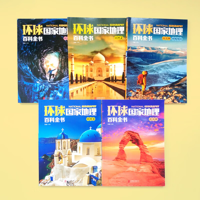Global National Geographic Encyclopedia (set of 10 volumes) (color picture version, the world is so big, I want to see it) Summer homework, summer transition from primary to secondary school, transition from primary school to junior high school during summer vacation