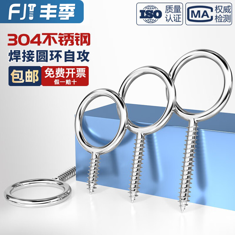 Fengji 304 stainless steel welded ring self-tapping screw sheep eye ring extended chandelier hook screw with hole live joint self-tapping M3*20 2 pcs