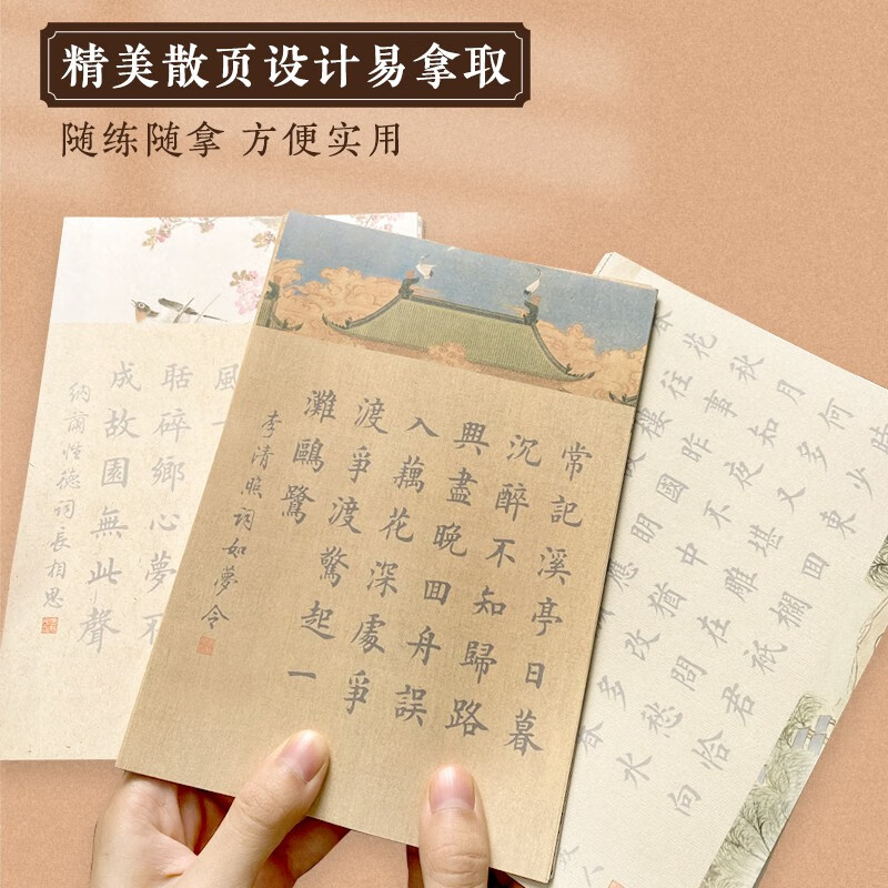 Free shipping, ink dot copybook, fragrant ink, full sleeves, hairpins, small regular script pen-style copybook for copying practice, adult soft-pen calligraphy for beginners, Tang poems and Song lyrics for beginners, regular script red tracing practice pen, need to be purchased separately