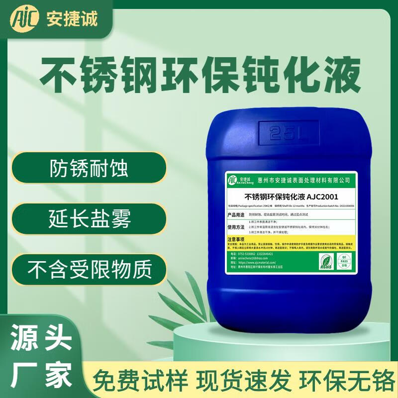 Stainless steel passivation liquid environmentally friendly anti-rust agent 201 303 304 316 salt spray resistant anti-corrosion natural anti-rust liquid standard 25KG/barrel