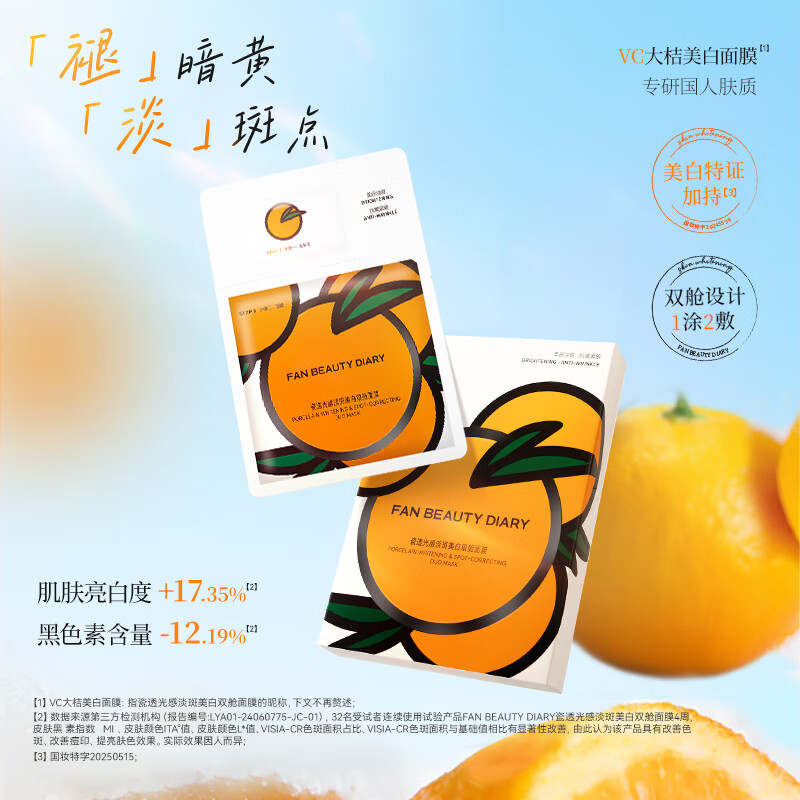 FAN BEAUTY DIARY Fan Bingbing's same VC orange whitening mask 10 pieces 2 boxes hydrating, firming, anti-wrinkle and soothing