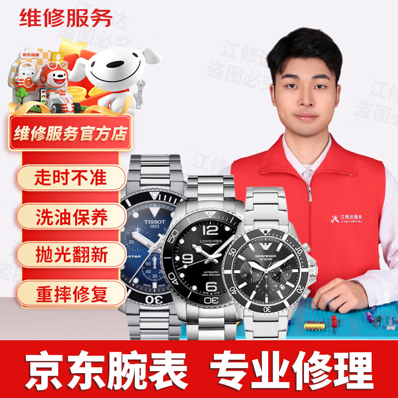 Watch and watch repair service shop, mechanical watch, quartz watch, maintenance and refurbishment when water does not run, watch fault repair, oil washing and maintenance