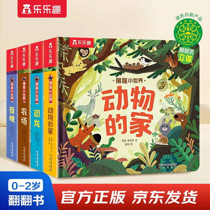 Fun Uncovering the Little World Flip Book Three-dimensional Chapter Revealing the Night/Farm/Dinosaur/Animal’s Home (4 volumes in total) Children’s Enlightenment Early Education Popular Science Picture Book 0-2 years old Money Saving Card