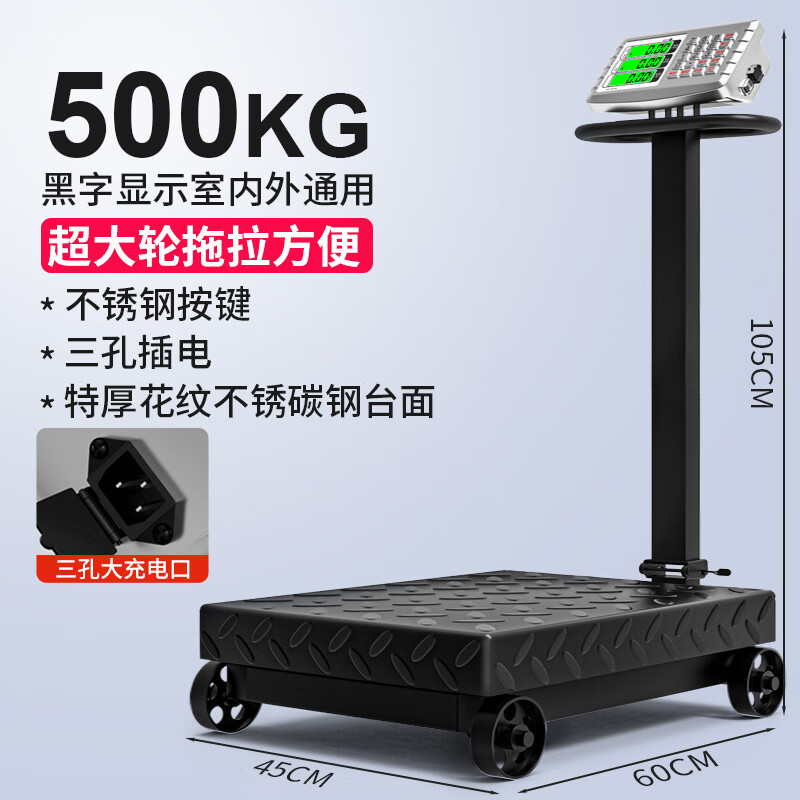 Wheeled 500kg electronic scale commercial large scale 600kg accurate weighing 300kg high-precision floor scale 200 wheeled 500kg steel button black letter 45*60 three-hole charging