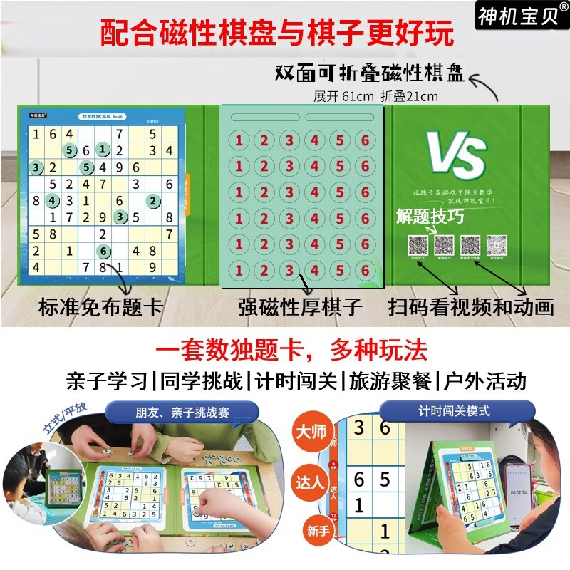 Magnetic standard Sudoku game (all three volumes) 4-9 years old Four and Six Palace Sudoku entry-level kindergarten puzzle game observation concentration logical reasoning ability parent-child game