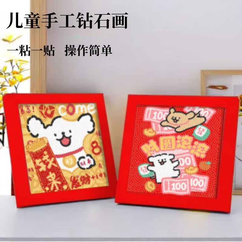 Xuanluo Zhenpin 2025 New Year Children's Handmade Paste Painting Small Size Cartoon Diamond Painting DIY Birthday Gift Puppy Qianlai Puppy Red Photo Frame + Tools