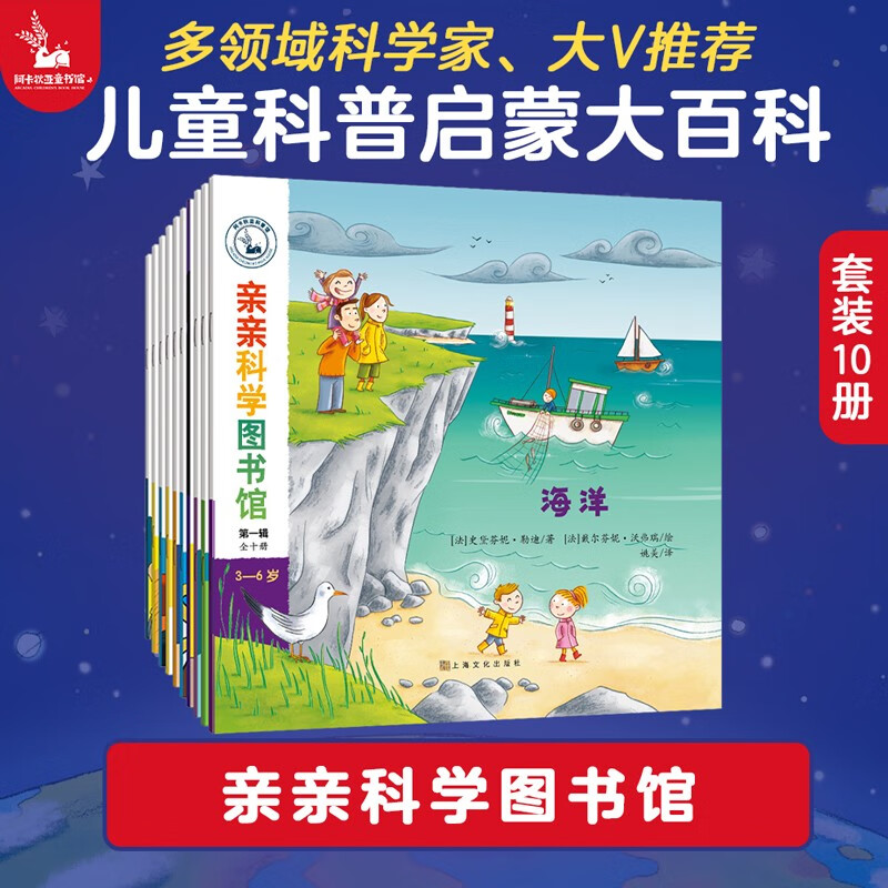 Qinqin Science Library Volume 1 (10 volumes in total) Olympic Travel Ocean Football 3-6 Years Old Natural History Encyclopedia Children's Popular Science Picture Book Enlightenment Cognition Interesting Story Book Extracurricular Reading