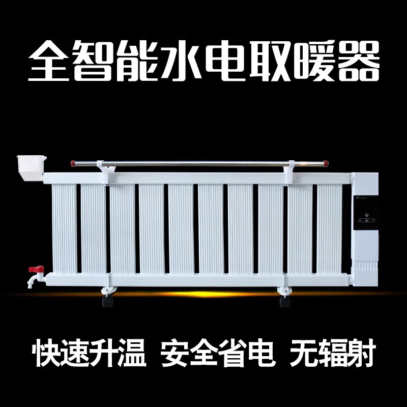 Shantou Lincun electric radiator household water heating heater intelligent water injection circulation electric heater water filling energy-saving electric heating radiator 10-column intelligent knob temperature adjustment noiseless 0mm