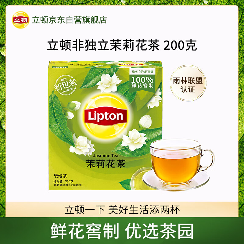 Lipton Jasmine Tea Anhui Huangshan 200g non-independent bag double bag tea bag office afternoon tea 2g*100 bag