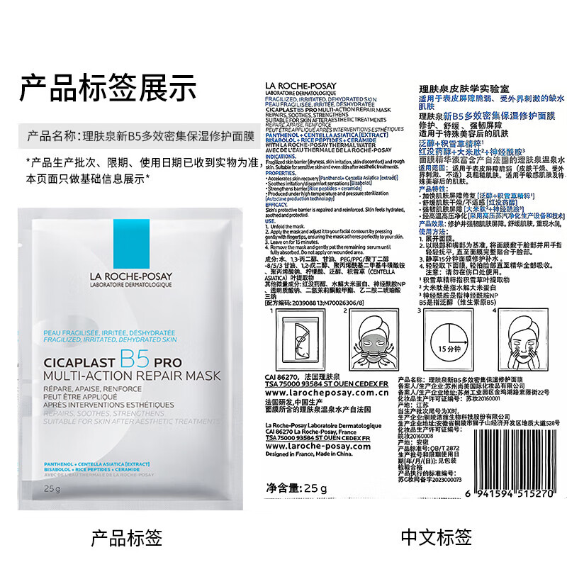 La Roche-Posay's new B5 mask PRO multi-effect intensive moisturizing and repairing 20 tablets, hydrating, moisturizing, first-aid and repairing, on clearance.