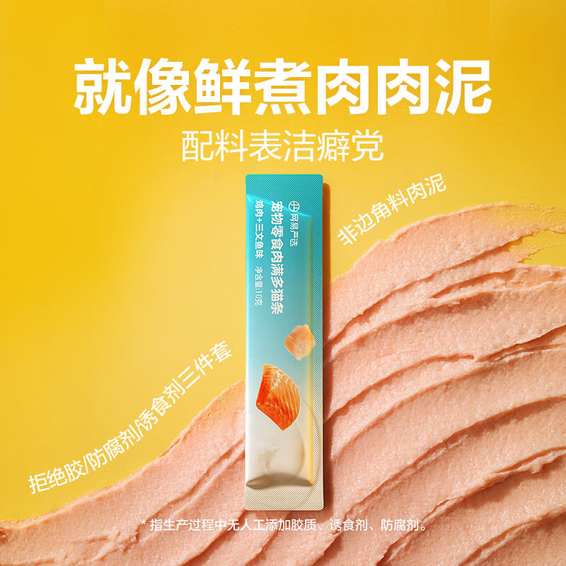 NetEase carefully selects Roumanduo cat strips, universal cat snacks for adult cats and kittens, wet food cat strips, mixed flavors 10g*80 strips