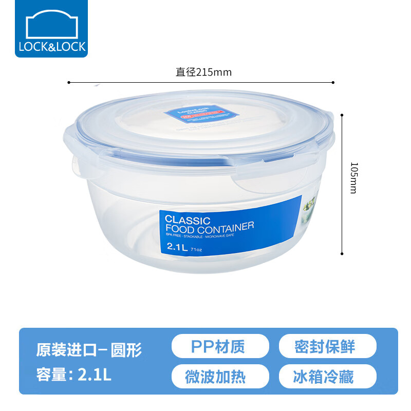 LOCK&LOCK imported crisper box microwave lunch box plastic lunch box sealed lunch box refrigerator storage box 2.1L round