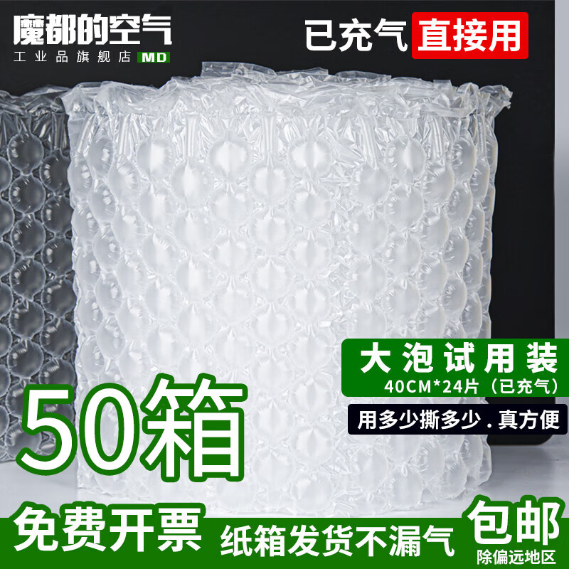 Magic City's air has been inflated with large bubbles, small bubbles, thickened gourd bubble film packaging, inflatable bags, express buffer bags, bubble cushion packages, filled air bags, inflated bubble films, shock-proof foam, great value special offer, large bubble gourd film 40cm*50 boxes (inflated)