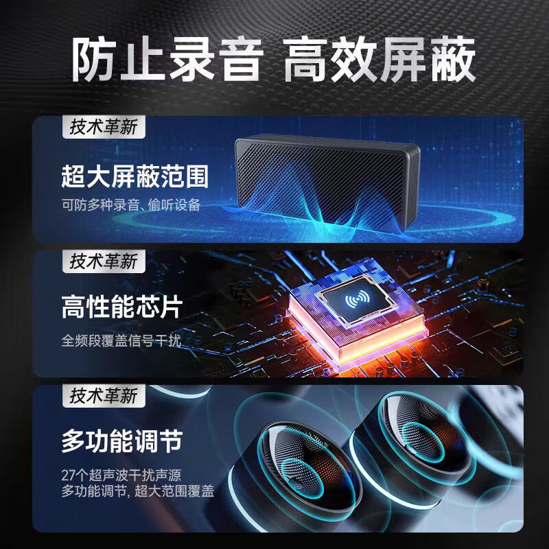 Skills anti-recording equipment portable anti-recording video business meeting anti-mobile phone recorder interference shielding instrument business high-end range 1-8 meters anti-recording guard