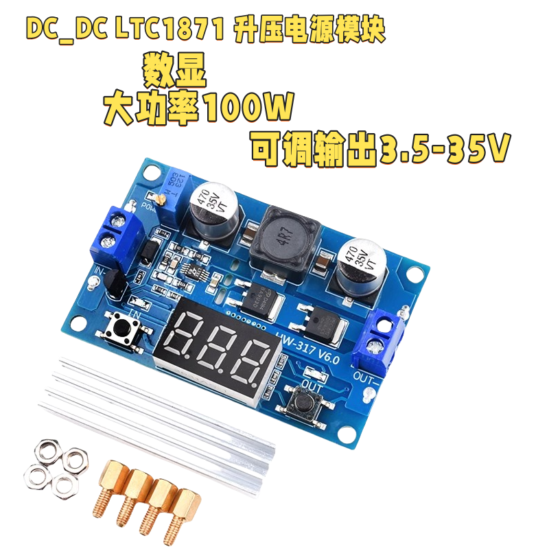 Qidi DC-DC LTC1871 boost power module high power 100W adjustable output 3.5~35V digital display