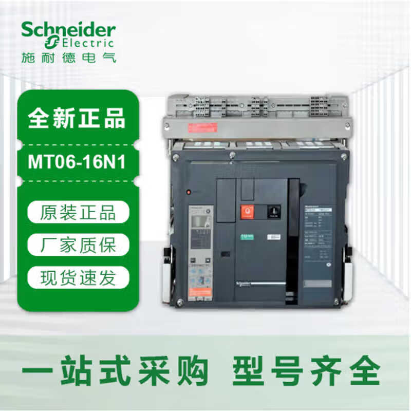 Schneider frame circuit breaker 3P4P fixed drawer type MT08/MT10/MT12/MT16/MT20 MT06N1 630A 3P x fixed
