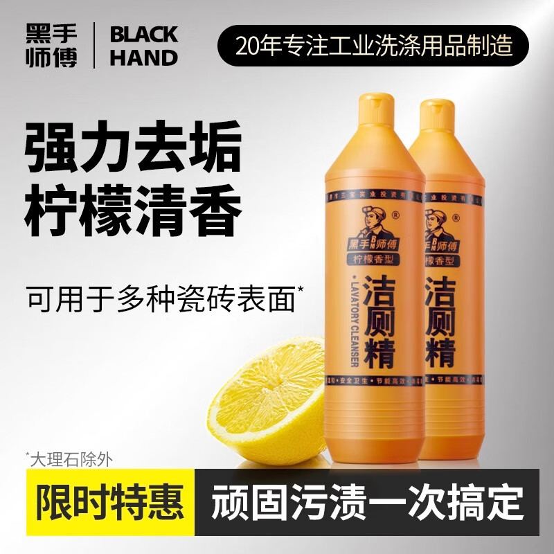 Black Hand Master Toilet Cleaning Essence squat toilet toilet cleaner ceramic floor cleaner decontamination and deodorization 900ml toilet cleaning essence 5 bottles