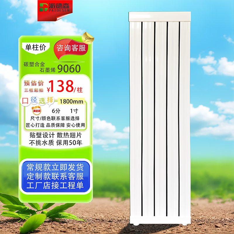 Pedersen Tianjin carbon plastic alloy graphene radiator 9060 central heating heat dissipation coal-to-electric anti-corrosion without water quality 500mm*10mm