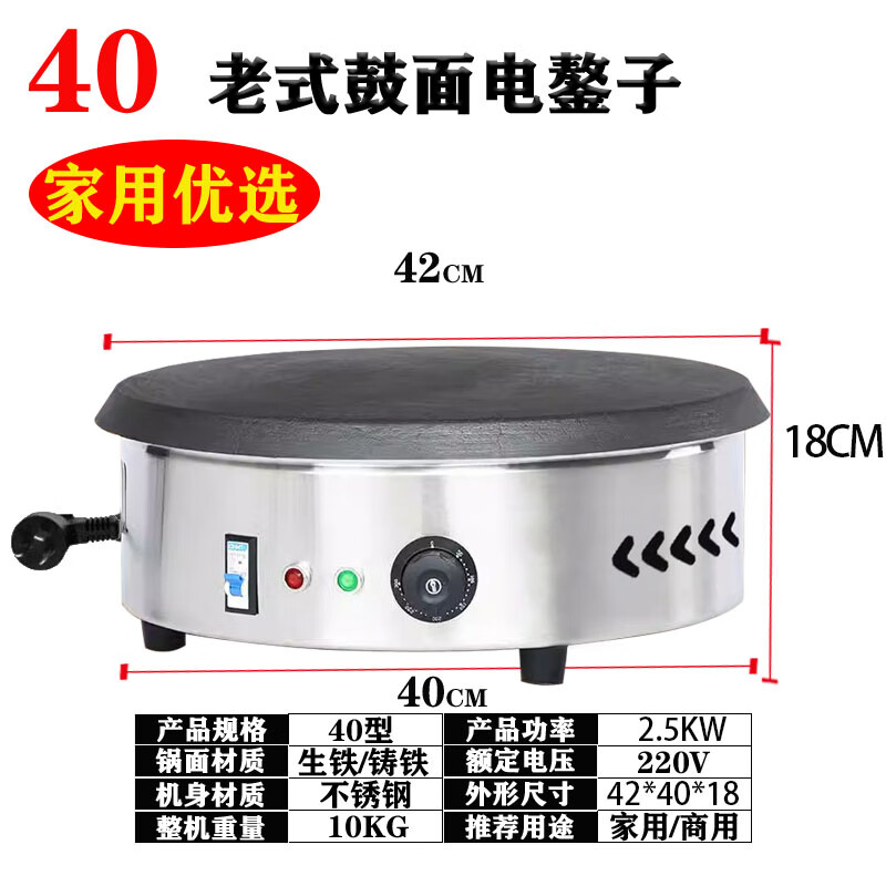 Electric pancake machine, household pancake machine, commercial stall pancake machine, Shandong grain pancake pan, special for pancake oven, electric heating model, 40 cm old-fashioned drum head