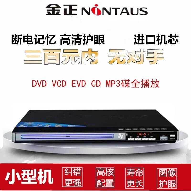 Jinzheng (NINTAUS) EVD high-definition small video disc player DVD disc VCD portable trial disk vcb player evd home dvd enhanced version