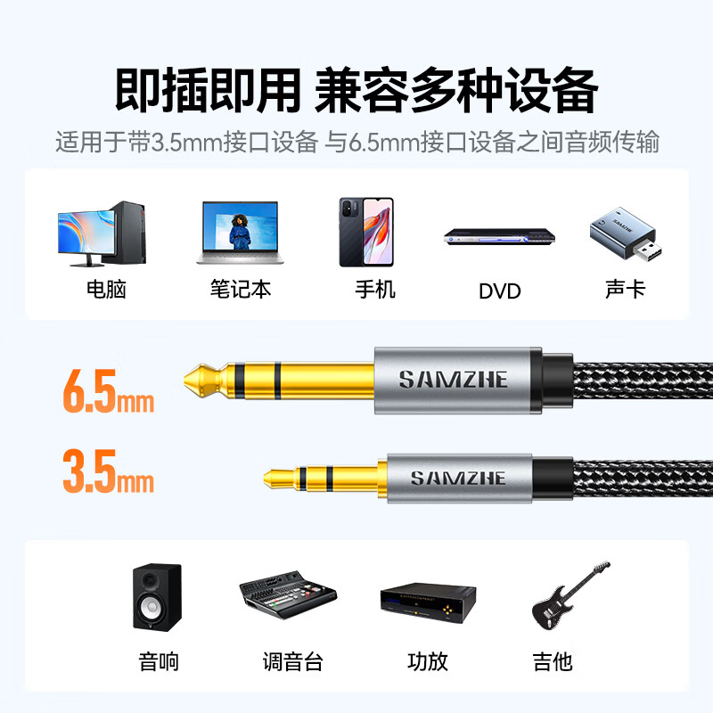 Shanze 3.5mm to 6.5mm male-to-male audio cable, mobile phone laptop audio box connection cable, 6.35 power amplifier mixer electric guitar conversion cable 1 meter YPZ-10