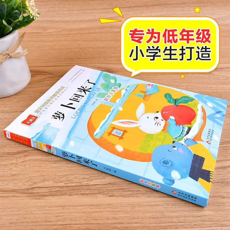 3 volumes in total. The Little Slap Fairy Tale + The Carrot Is Back + A Garden of Green Vegetables Become a Spirit. The phonetic version of extracurricular fairy tales for grades 1, 2 and 3 is a must-read world classic literary masterpiece.