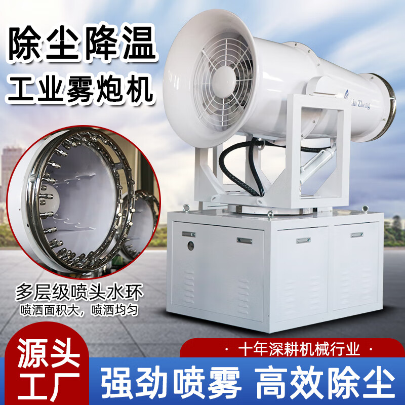 Dashen construction site fog cannon machine construction dust prevention and dehumidification fully automatic industrial vehicle-mounted mobile construction site environmental protection dust removal sprayer 15 type three-phase electric response inspection