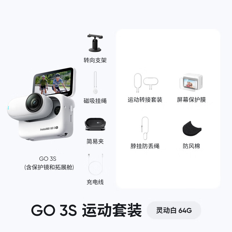 Insta360 Shadow Stone GO 3S 4K Thumb Camera Vlog Cycling Parent-child Sports Camera Camera Pocket Camera (Smart White 64G Sports Suit)