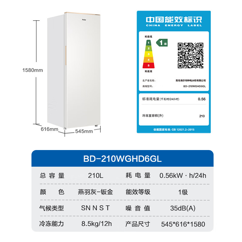 Haier vertical freezer household air-cooled frost-free -30 deep-freezing quick-frozen Mailang small refrigerator first-class dual frequency conversion energy-saving HCF fresh frozen moisturizing drawer-type frozen vegetable freezer 210L first-class dual frequency conversion +-30 deep freezing freshness + fresh frozen moisturizing