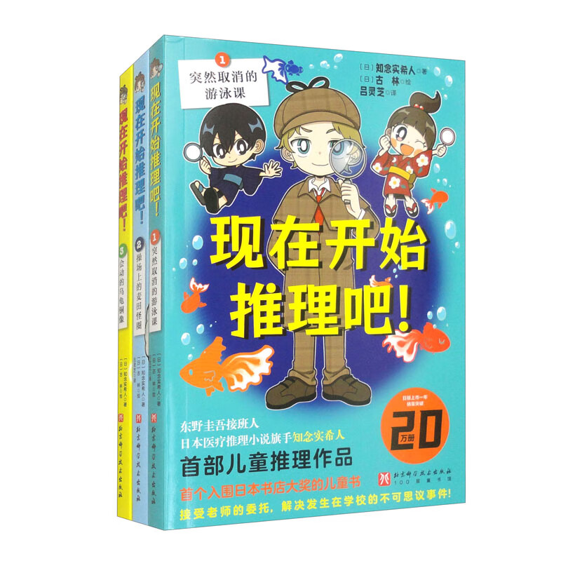 Let’s start reasoning now! (Set of 3 volumes)