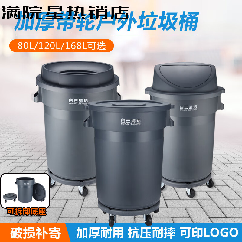 Baiyun Clean Baiyun sanitation trash can large thickened round storage bucket with wheels outdoor kitchen manufacturer 5-wheel base 120L168L base