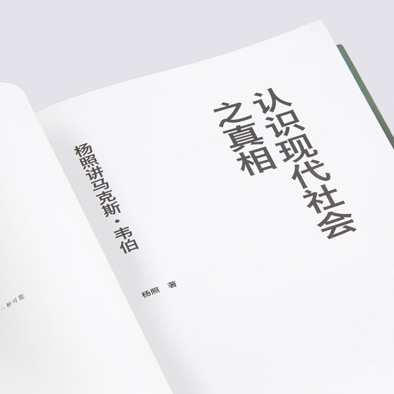 Understand the truth of modern society Yang Zhao talks about Max Weber Thinking about the dilemma of modern society and exploring new possibilities in life