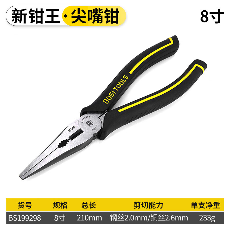 BOSI King of Pliers series needle nose pliers labor-saving needle nose pliers multifunctional needle nose pliers wire cutter 8 inches BS199298