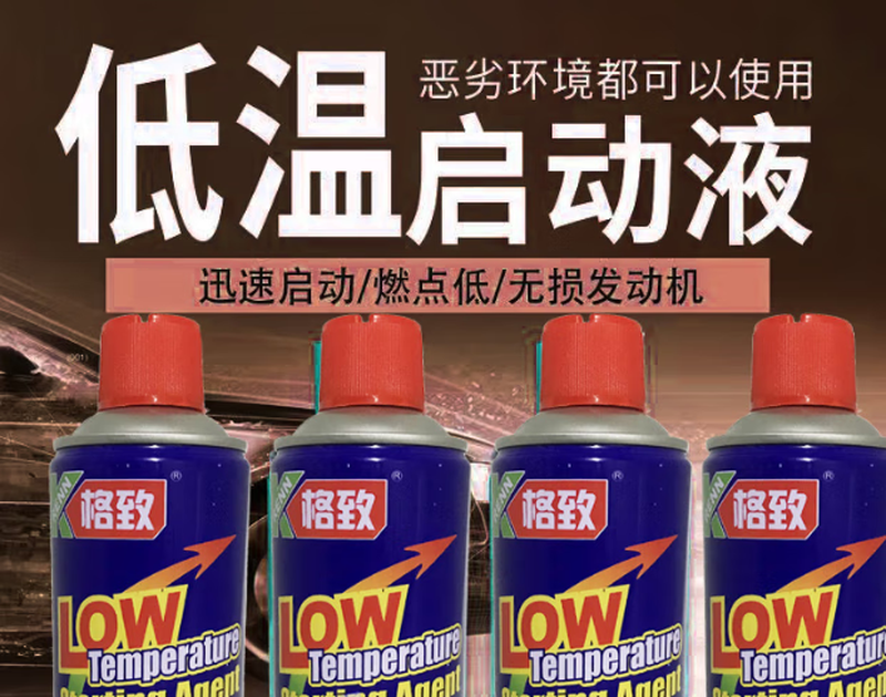 Gezhi low temperature starting fluid car cleaner