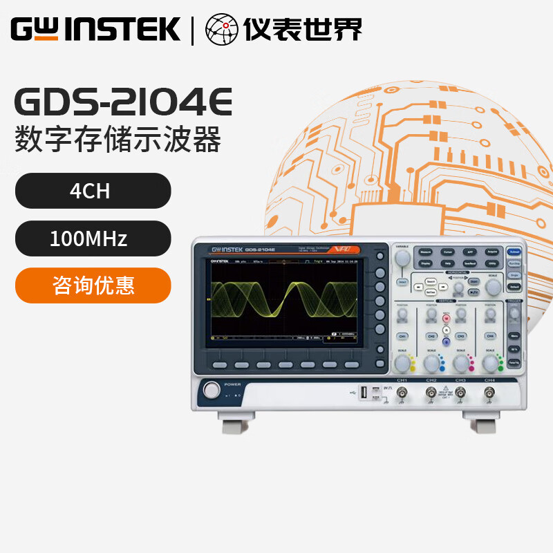 GWINSTEK oscilloscope GDS-2202E/04E Goodwill 100M dual-channel digital oscilloscope four-channel 2102E/04E GDS-2104E (four-channel 100M)