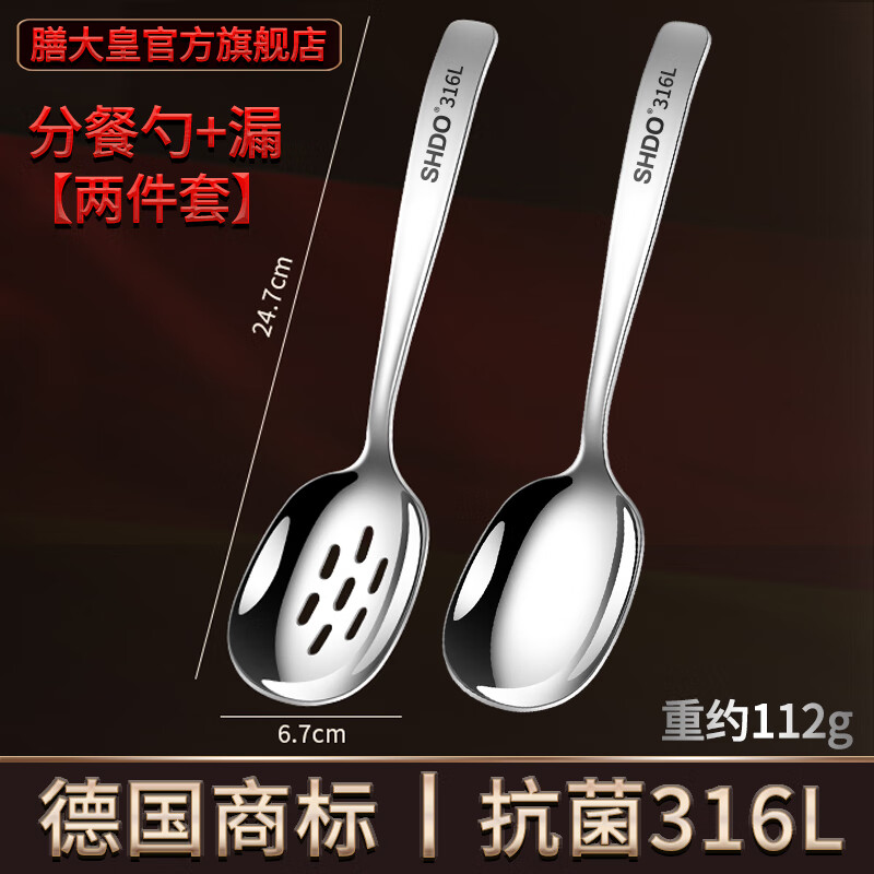 Shandahuang (SHDO) German 316L stainless steel serving spoon, public large spoon, household large male spoon, long handle large spoon, colander, serving spoon, Essen 316L serving spoon + meal sharing colander