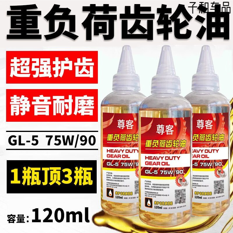 After the trip, long-lasting anti-freeze, Zunke electric tricycle anti-freeze gear oil, differential oil 120 ml for all seasons, 75W90 four-season gear oil 120 ml (2 pieces)
