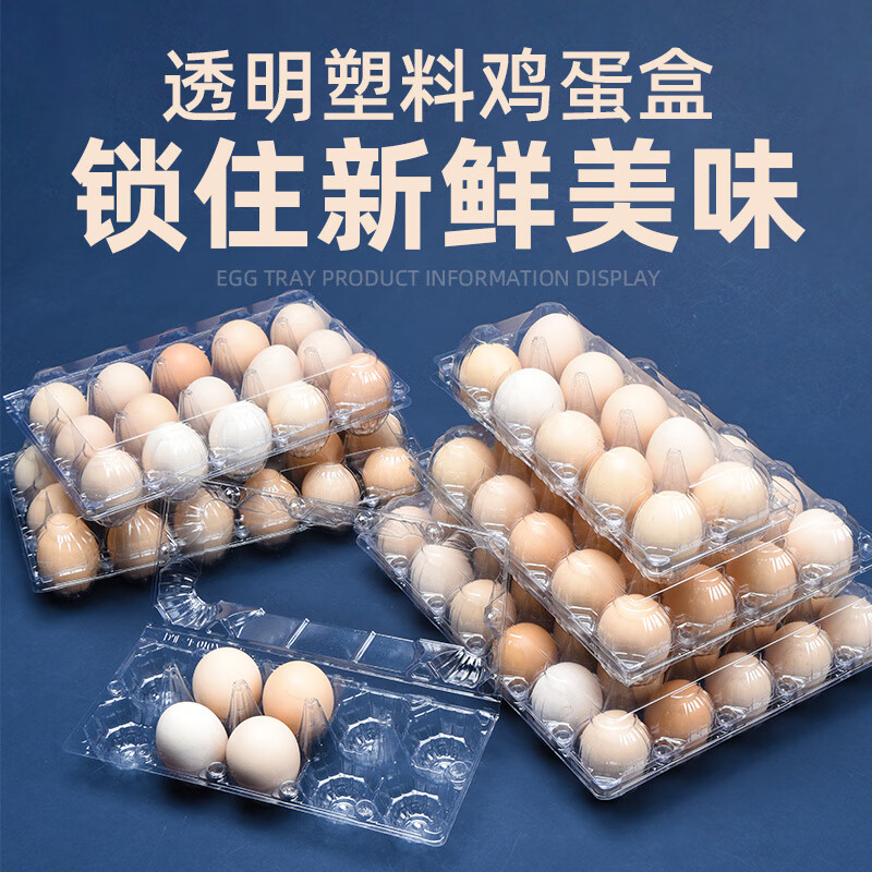 Baichao disposable plastic egg packaging box egg tray thickened specifications shockproof special transparent wholesale 10 pieces medium thickened plastic egg tray 100 pieces