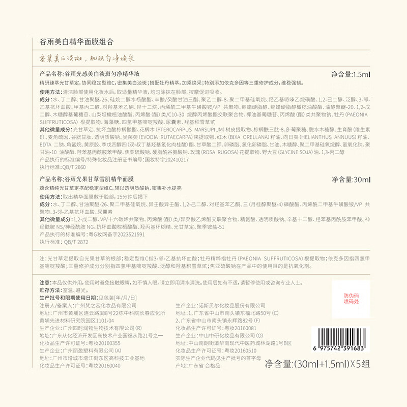 Guyu Whitening Essence Mask Combination, Blemish Bottle 5ml + Milk Mask 1 Piece, Trial Experience Travel Pack