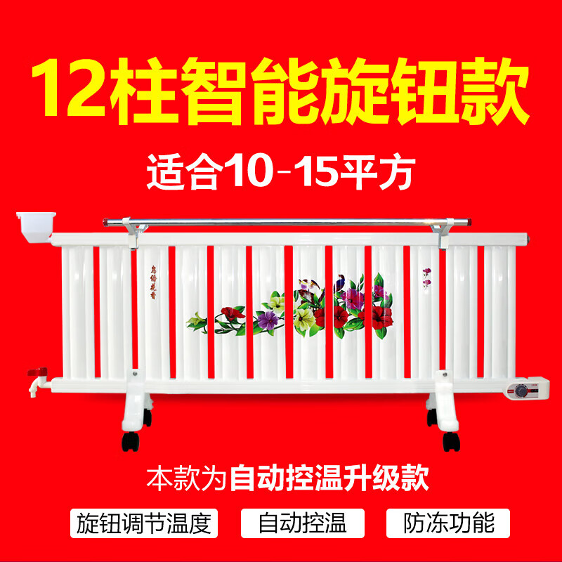 Shantou Lincun electric radiator household water heating heater intelligent water injection circulation electric heater water filling energy-saving electric heating radiator 10-column intelligent knob temperature adjustment noiseless 0mm