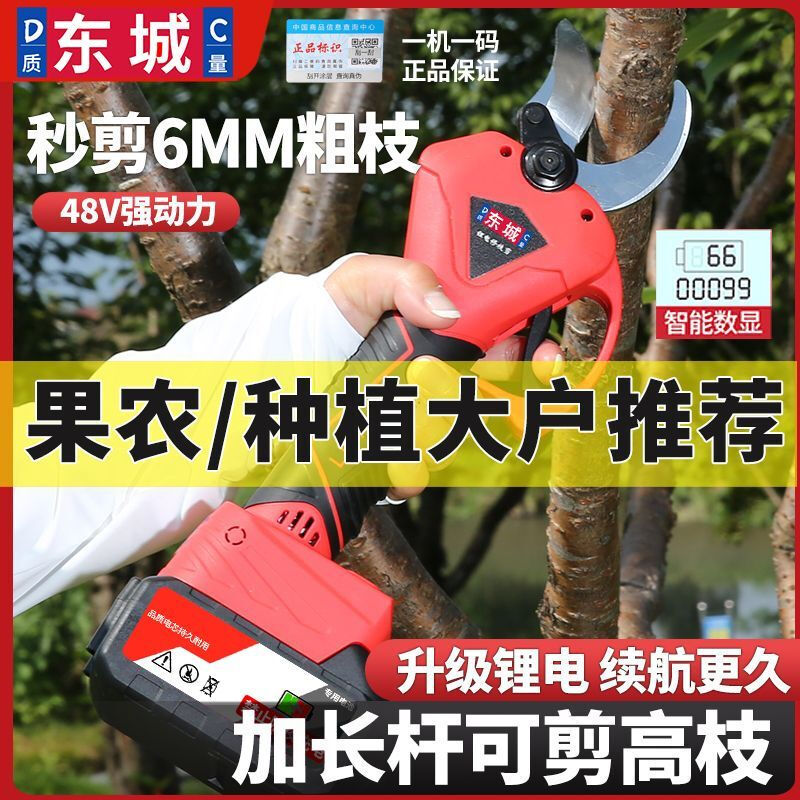 Dongcheng Dongcheng model electric pruning shears for fruit trees Xiuzhi powerful electric scissors for cutting branches Electric shears pruning artifact brushless countless display 5.0 10 cells 1 battery Dongcheng model large capacity lithium battery pruning shears