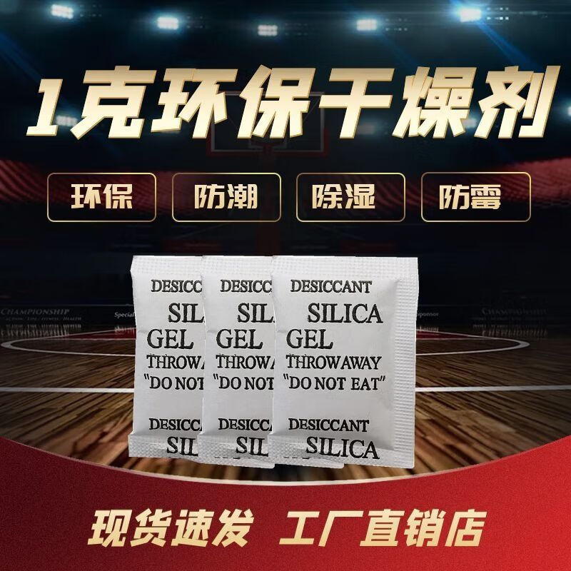 Industrial desiccant dehumidification and moisture-proof beads 1g g moisture-proof agent indoor hardware clothing shoes and hats small bag 1g mineral 5000 pack