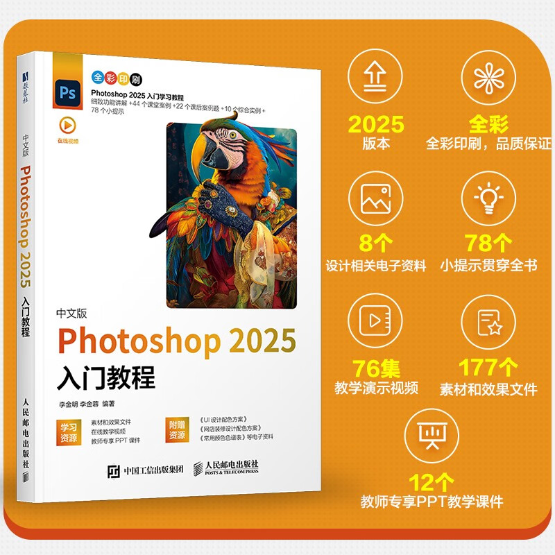 Chinese version of Photoshop 2025 introductory tutorial PS completely self-study tutorial adobe* art post colorist graphic design produced by Shuyi Design