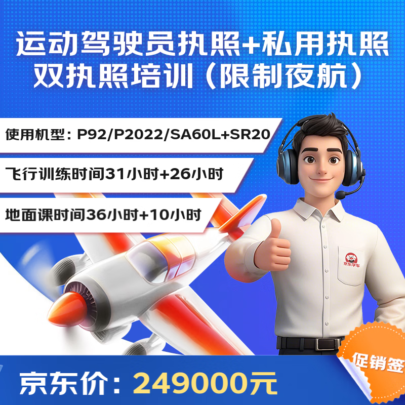 DONG SHI SHUANG YUE G.A. DONG SHI SHUANG YUE G.A. DONG SHI SHUANG YUE G.A. DONG SHI SHUANG YUE G.A. DONG SHI SHUANG YUE general aviation pilot athlete + private dual license training (restricted to night flights) 31 hours of first flight + 26 hours of flight training P92/SA60L/SR20