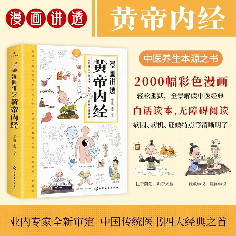 The Yellow Emperor's Internal Classic with Color Pictures and Comics, the original authentic complete collection of the Emperor's Internal Classic in vernacular, the Children's Comic Version of the Four Seasons Health Methods, Traditional Chinese Medicine Health Books, An Introduction to Dietary Therapy for All Diseases, and the Health Wisdom, Traditional Chinese Medicine Introduction Books that are easy to understand at a glance