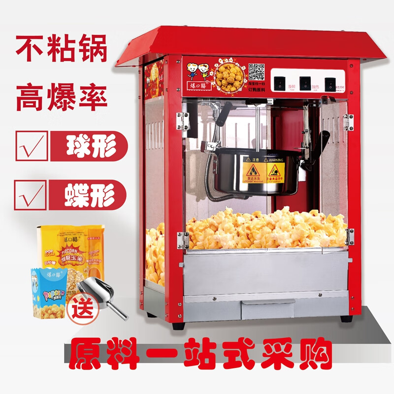 Bakufu popcorn machine commercial fully automatic electric stall corn popcorn new spherical popcorn machine red roof popcorn machine