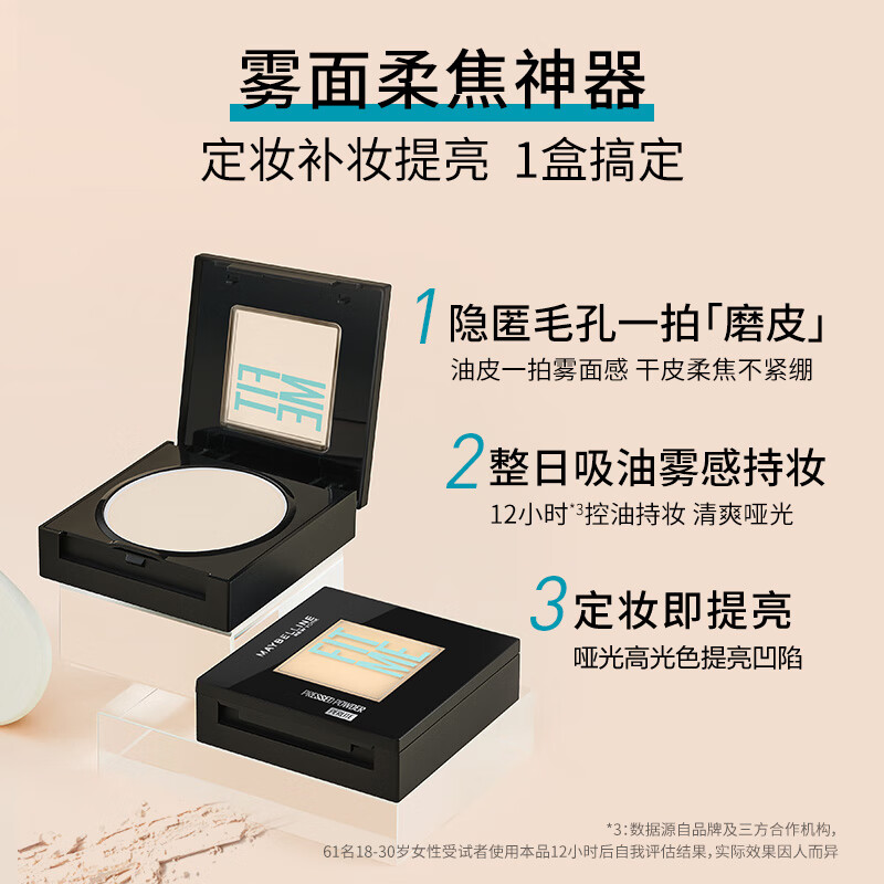 Maybelline FITME small square powder matte loose powder makeup makeup control oil light 100 fair complexion New Year gift for women