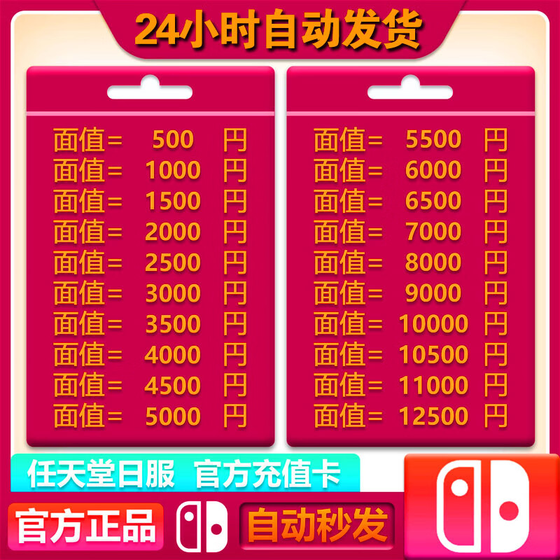 Automatic delivery Nintendo eshop Japanese service NS recharge card Japan Switch Japanese zone point card recharge code redemption code gift card prepaid card Japanese yen 4000 yen Traditional Chinese