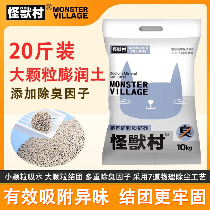 Monster Village MonsterV cat litter ranking pet sodium bentonite millet type cat litter 20 pounds low dust cat litter stock up in advance 20 pounds large particles