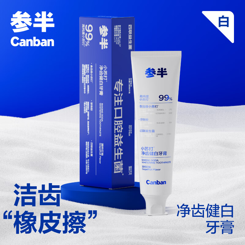 Semi-clean teeth whitening baking soda toothpaste high purity pearl powder friction dazzling whitening balanced flora full cup red grapefruit 240g